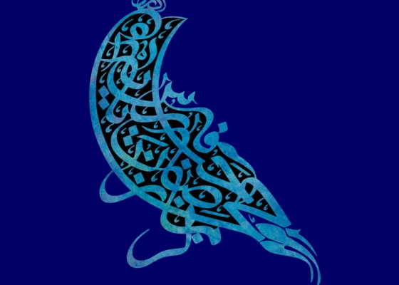 یا فارس الحجاز یا صاحب الزمان ادرکنی (عج)