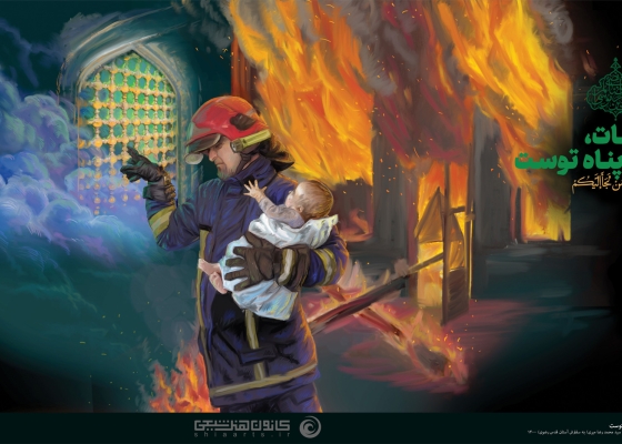 نجات در پناه توست, و أمن من لجأ إلیکم