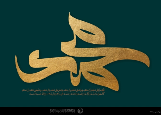 محمد رسول الله (صلی الله علیه و آله و سلم)