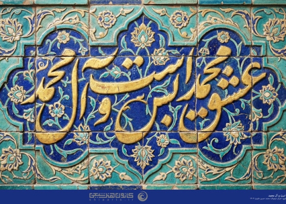 عشق محمد بس است و آل محمد